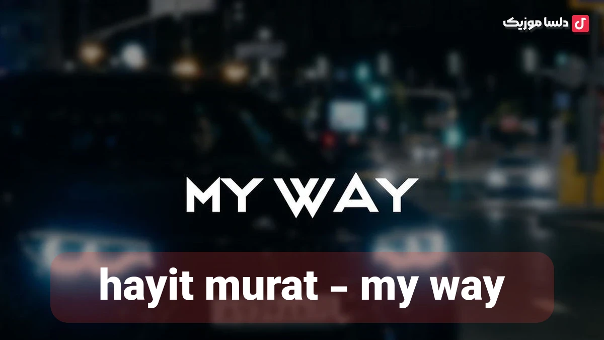 hayit murat - my way خارجی